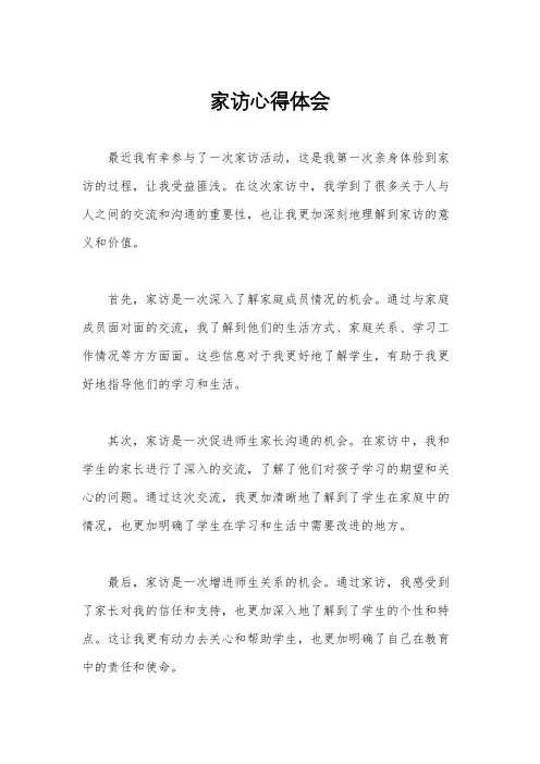 家访心得体会