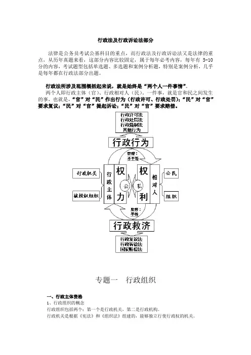 公务员选调生事业编考试《公共基础知识》