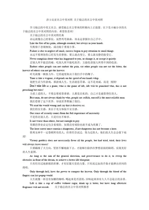 莎士比亚名言中英对照 关于励志的名言中英对照