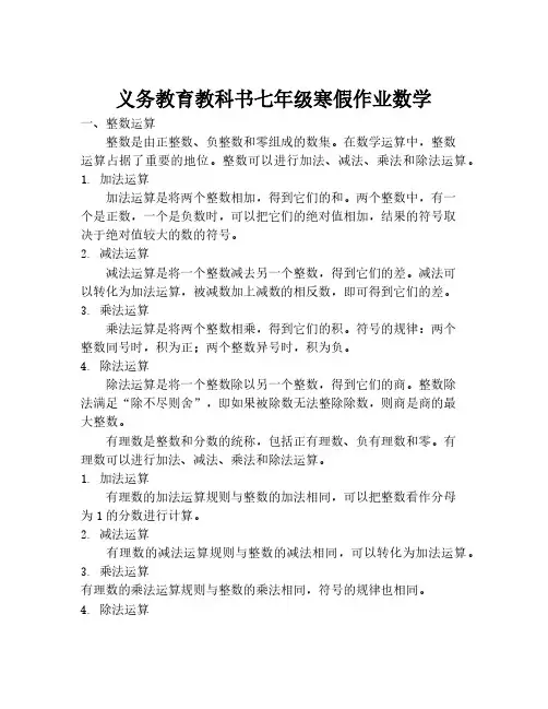 义务教育教科书七年级寒假作业数学