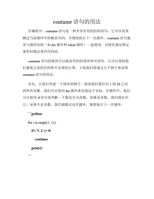 continue语句的用法