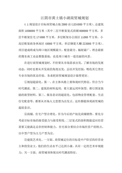 江阴市黄土镇小湖商贸城规划