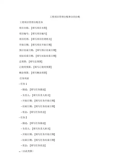 工程项目管理台账和合同台账