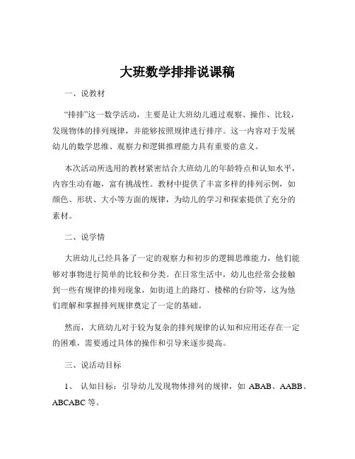 大班数学排排说课稿