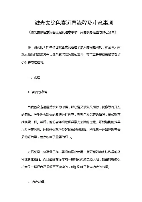 激光去除色素沉着流程及注意事项