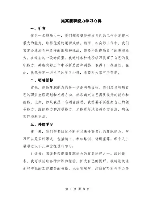 提高履职能力学习心得