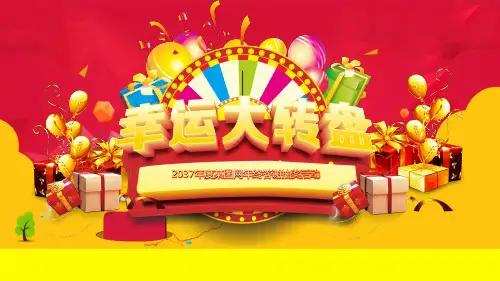 转盘抽奖PPT模板动态动画春节新年晚会节日抽奖系统年会颁奖活动 (4)