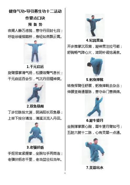健身气功·导引养生功十二法动作要点口诀