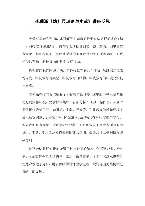 李珊泽《幼儿园理论与实践》讲座反思