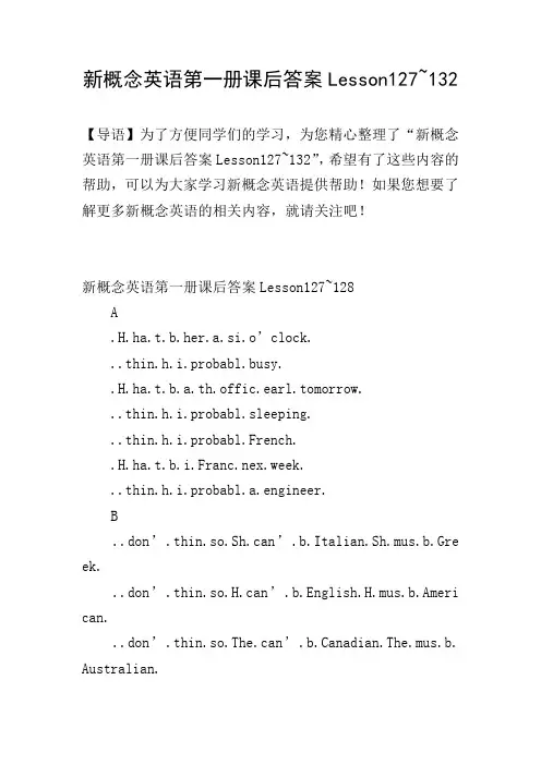 新概念英语第一册课后答案Lesson127-132