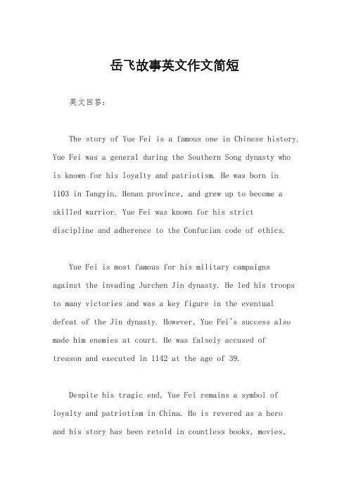 岳飞故事英文作文简短