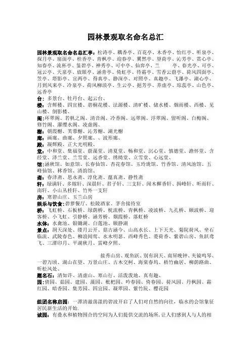 园林景观取名命名总汇