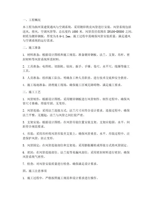 扬州铁皮风管安装施工方案