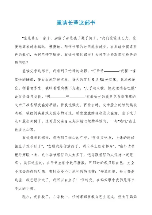 重读长辈这部书