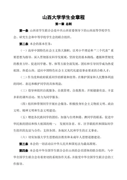 山西省学生联合会章程