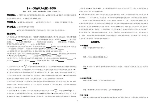 张§6.3《万有引力定律》导学案