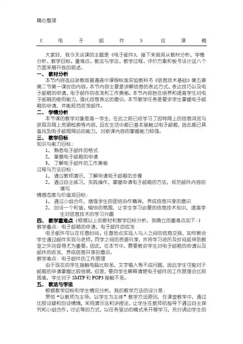 《电子邮件》说课稿