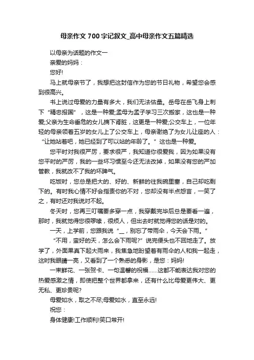 母亲作文700字记叙文_高中母亲作文五篇精选