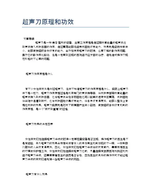 超声刀原理和功效【医学健康养生常识】