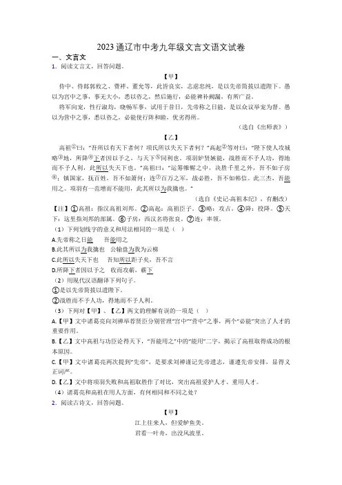 2023通辽市中考九年级文言文语文试卷