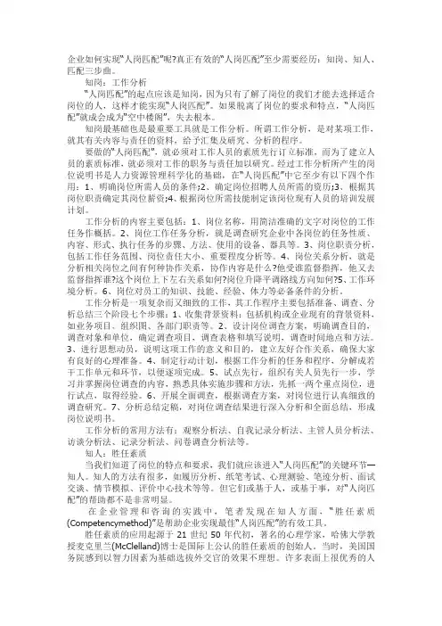 企业用人应该“人岗匹配”