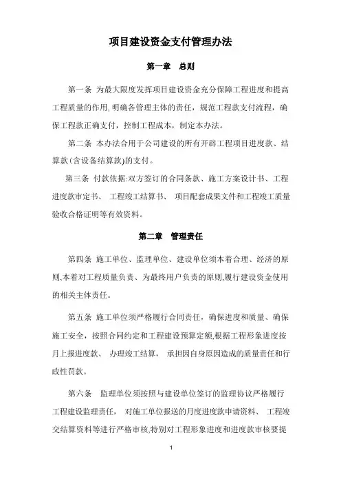 《项目建设资金支付管理办法》
