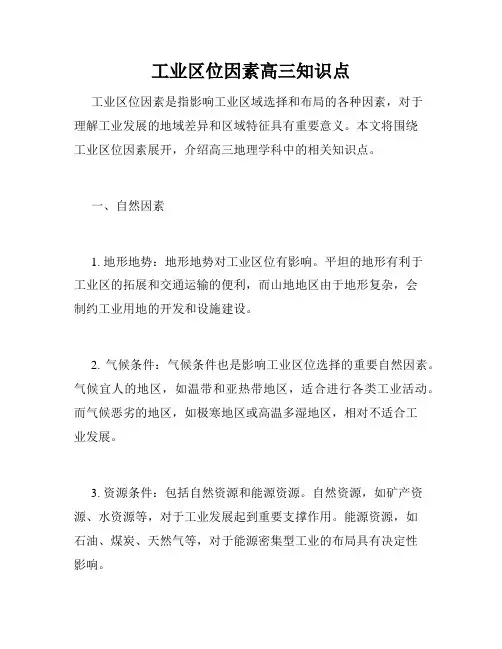 工业区位因素高三知识点