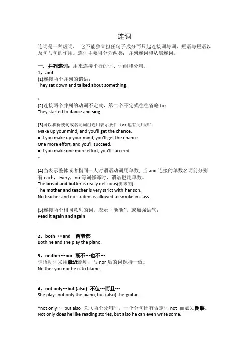 英语中的连词用法