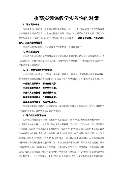 提高实训课教学实效性的对策
