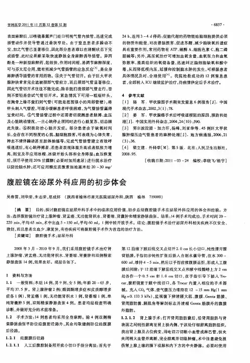 腹腔镜在泌尿外科应用的初步体会