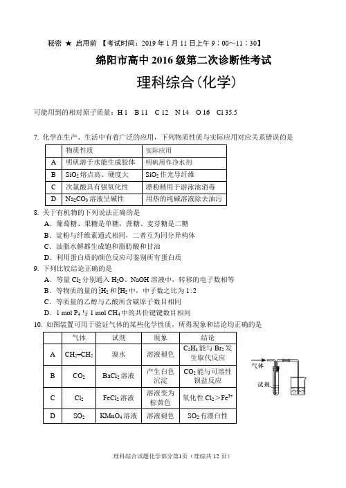 2016级绵阳二诊化学试题及答案