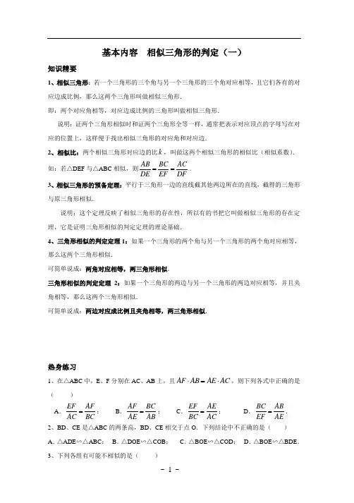 相似三角形判定1-学生版