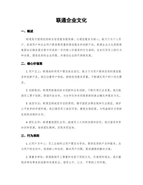 联通企业文化