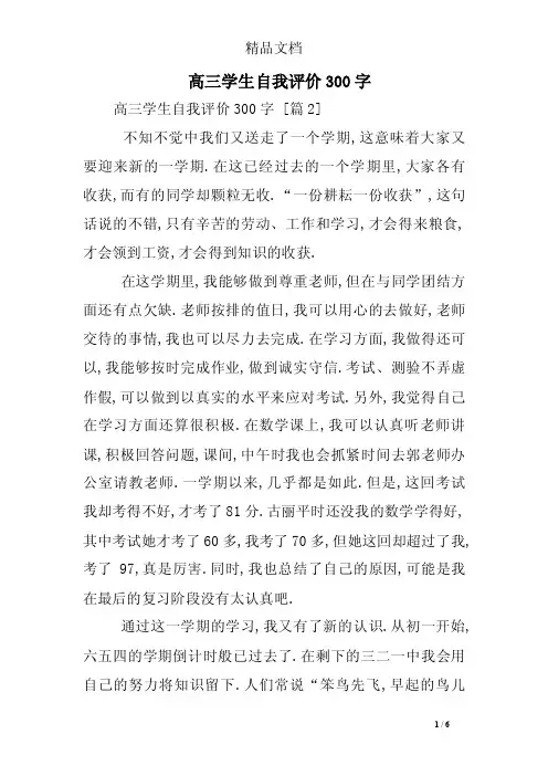 高三学生自我评价300字