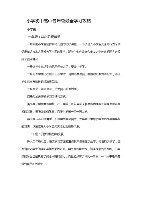 小学初中高中各年级最全学习攻略