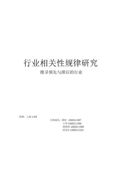 行业相关性规律研究