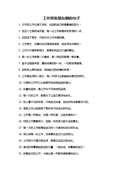 工作照发朋友圈的句子