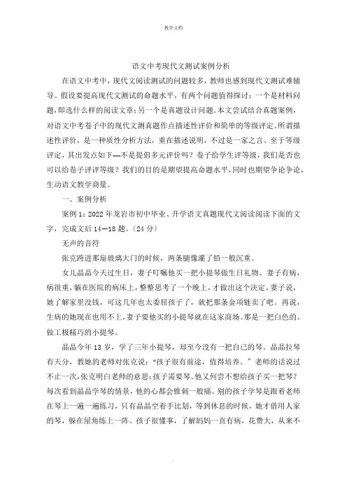 语文中考现代文测试案例分析