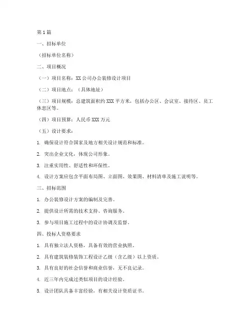 办公装修设计招标(3篇)