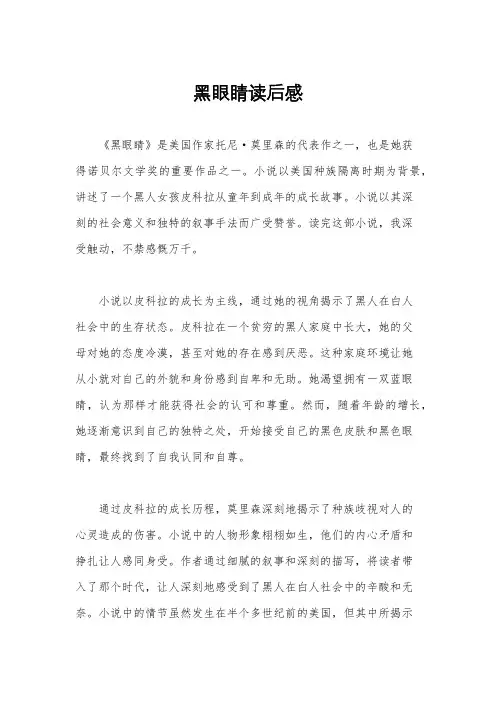 黑眼睛读后感