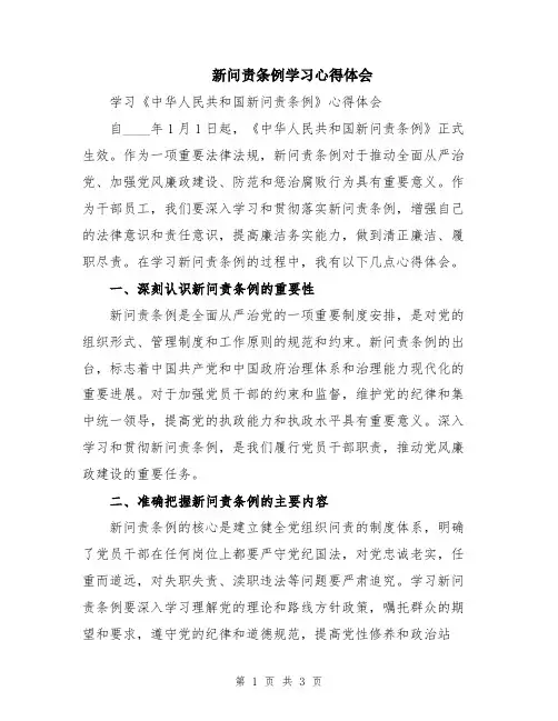 新问责条例学习心得体会