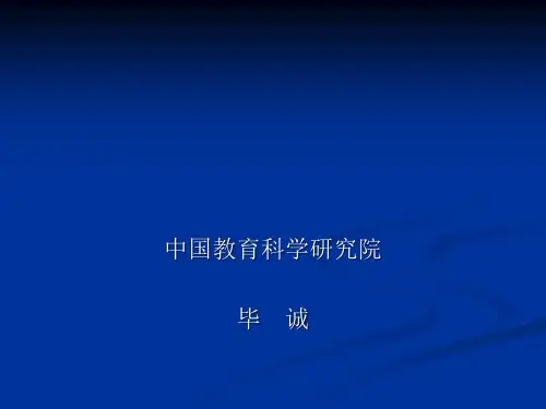 毕诚 学校文化的人文精神PPT课件