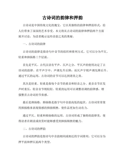 古诗词的韵律和押韵