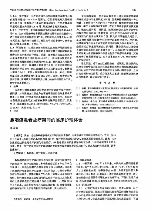 鼻咽癌患者放疗期间的临床护理体会