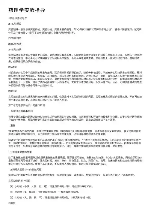 药理学实验指导