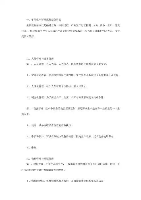 车间生产管理流程是怎样的