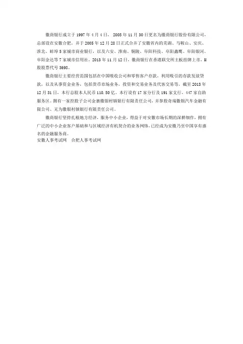 徽商银行