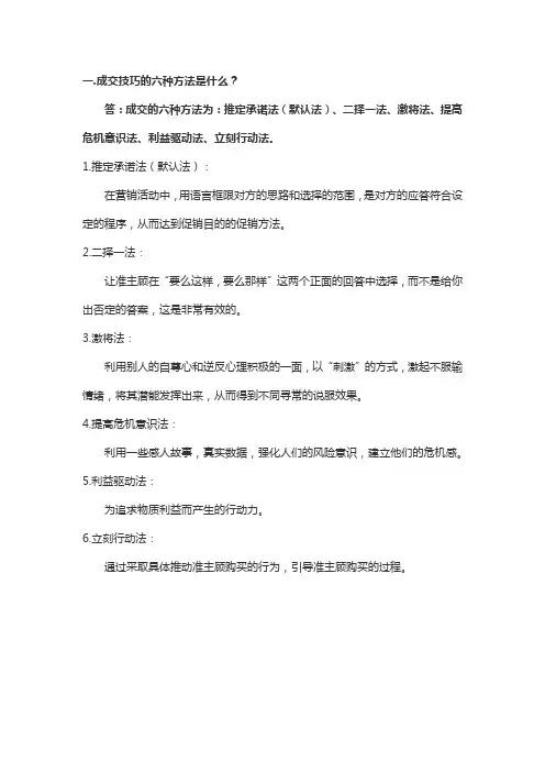 成交技巧的六种方法