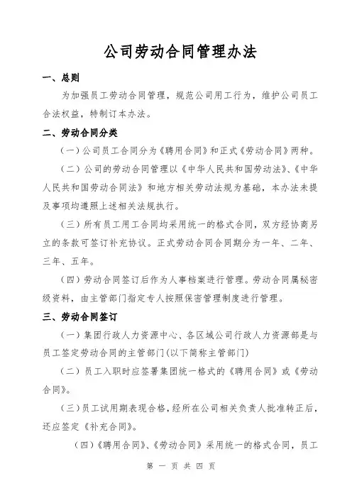 劳动合同管理办法