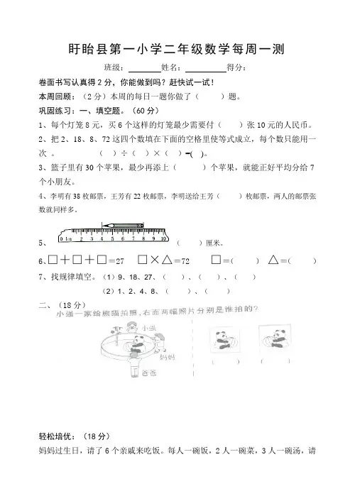 二年级上册数学周练-第十九周-苏教版